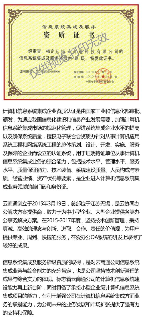 云商通成功通過信息系統集成及服務肆級資質認證